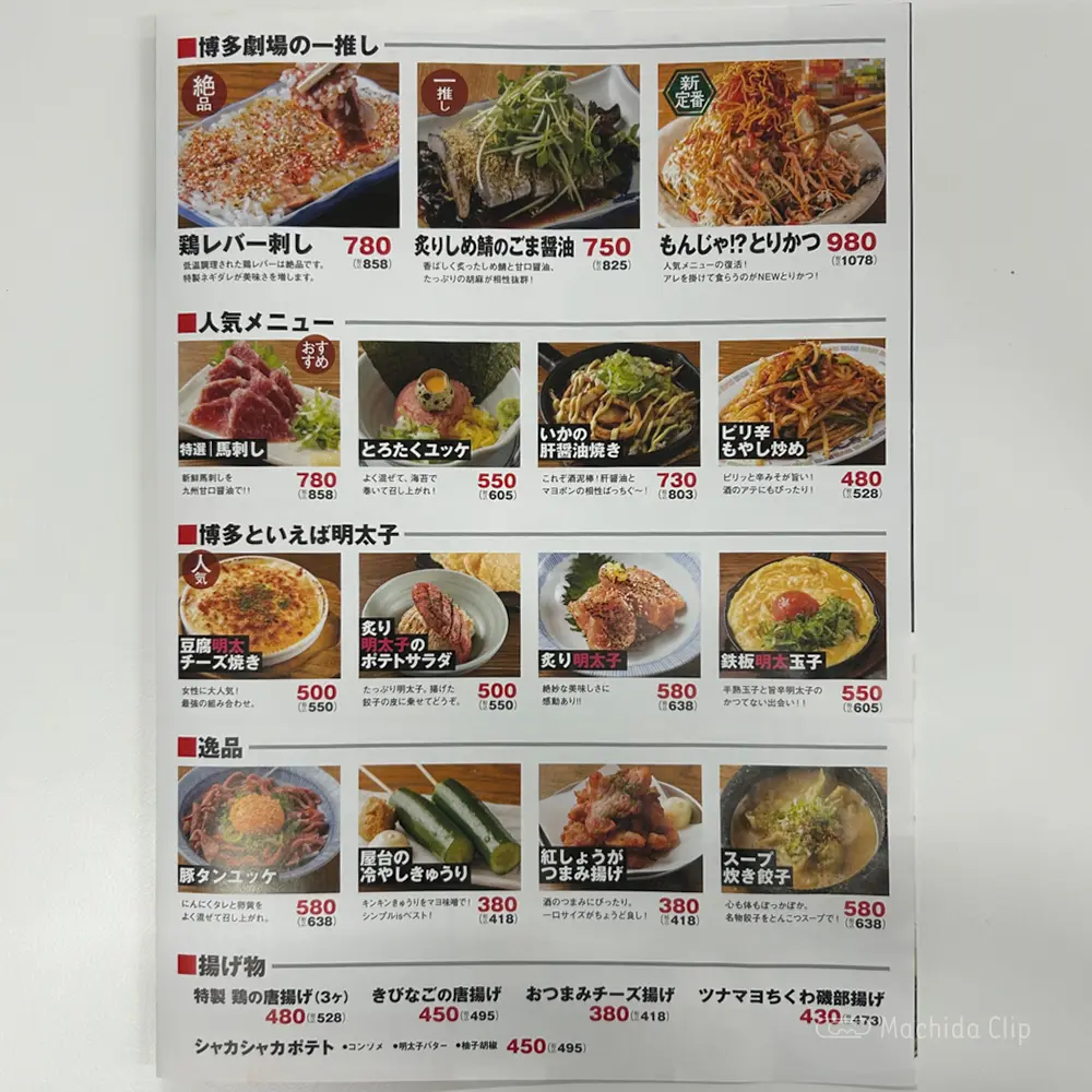 large of 屋台屋 博多劇場 町田店のメニューの写真