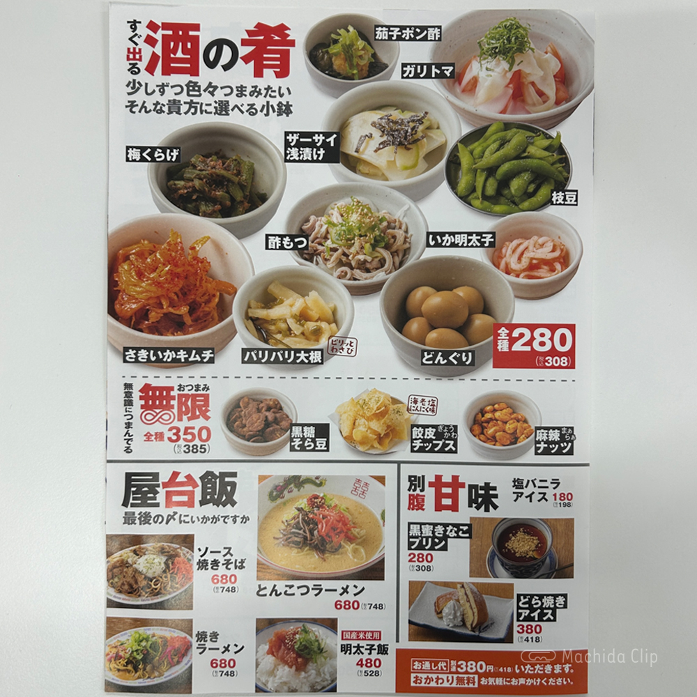large of 屋台屋 博多劇場 町田店のメニューの写真