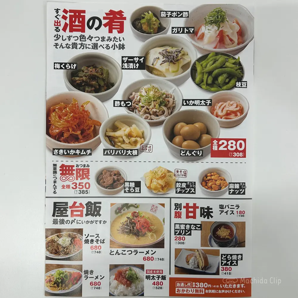 large of 屋台屋 博多劇場 町田店のメニューの写真