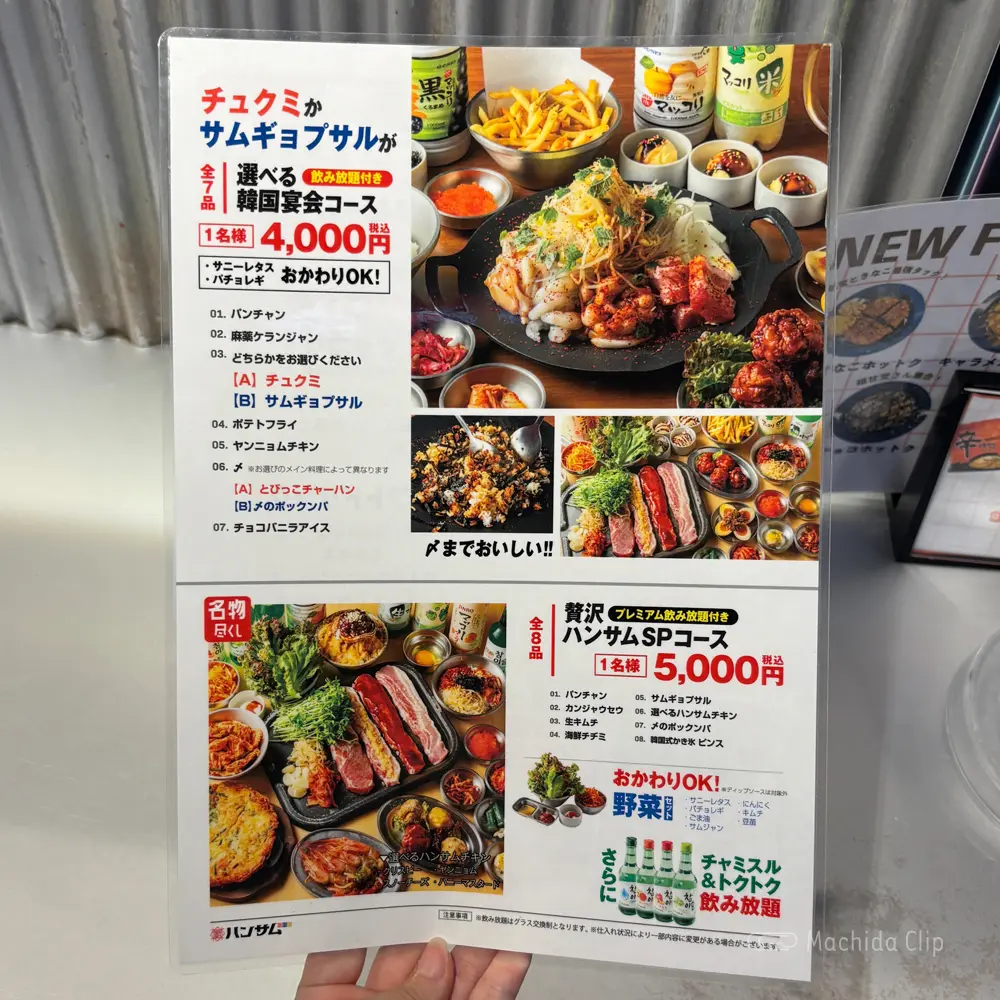 large of 韓国屋台ハンサム 町田店のメニューの写真