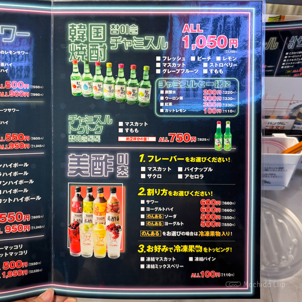 large of 韓国屋台ハンサム 町田店のメニューの写真