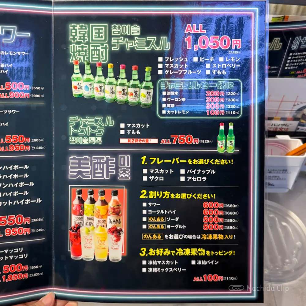 large of 韓国屋台ハンサム 町田店のメニューの写真