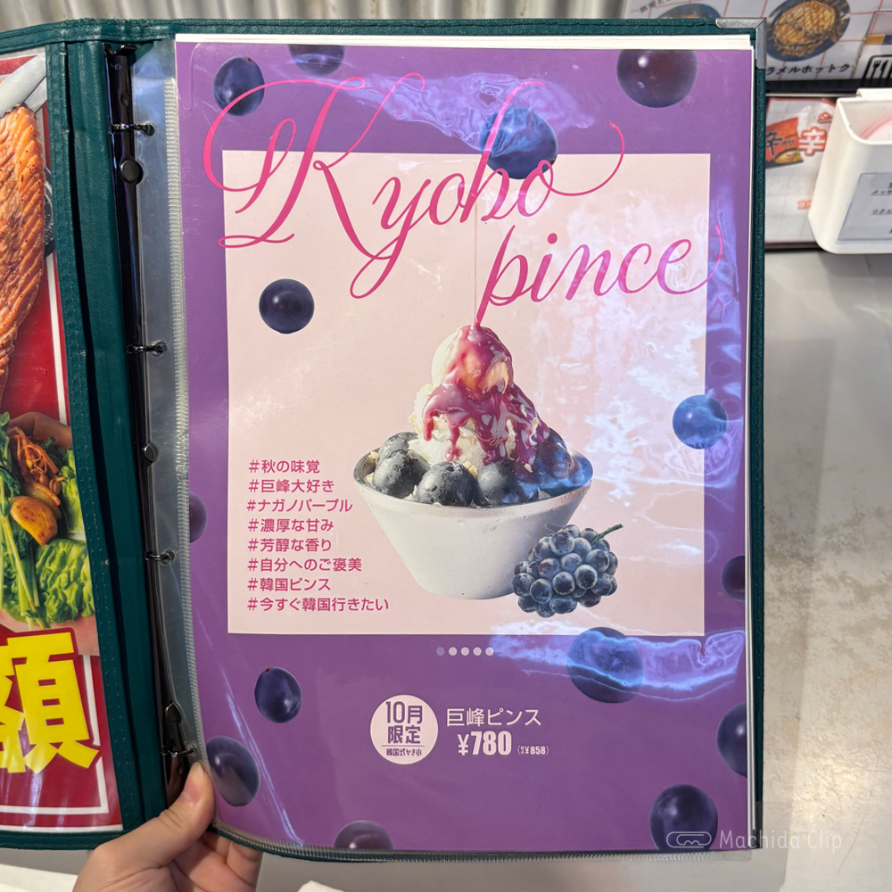 large of 韓国屋台ハンサム 町田店のメニューの写真