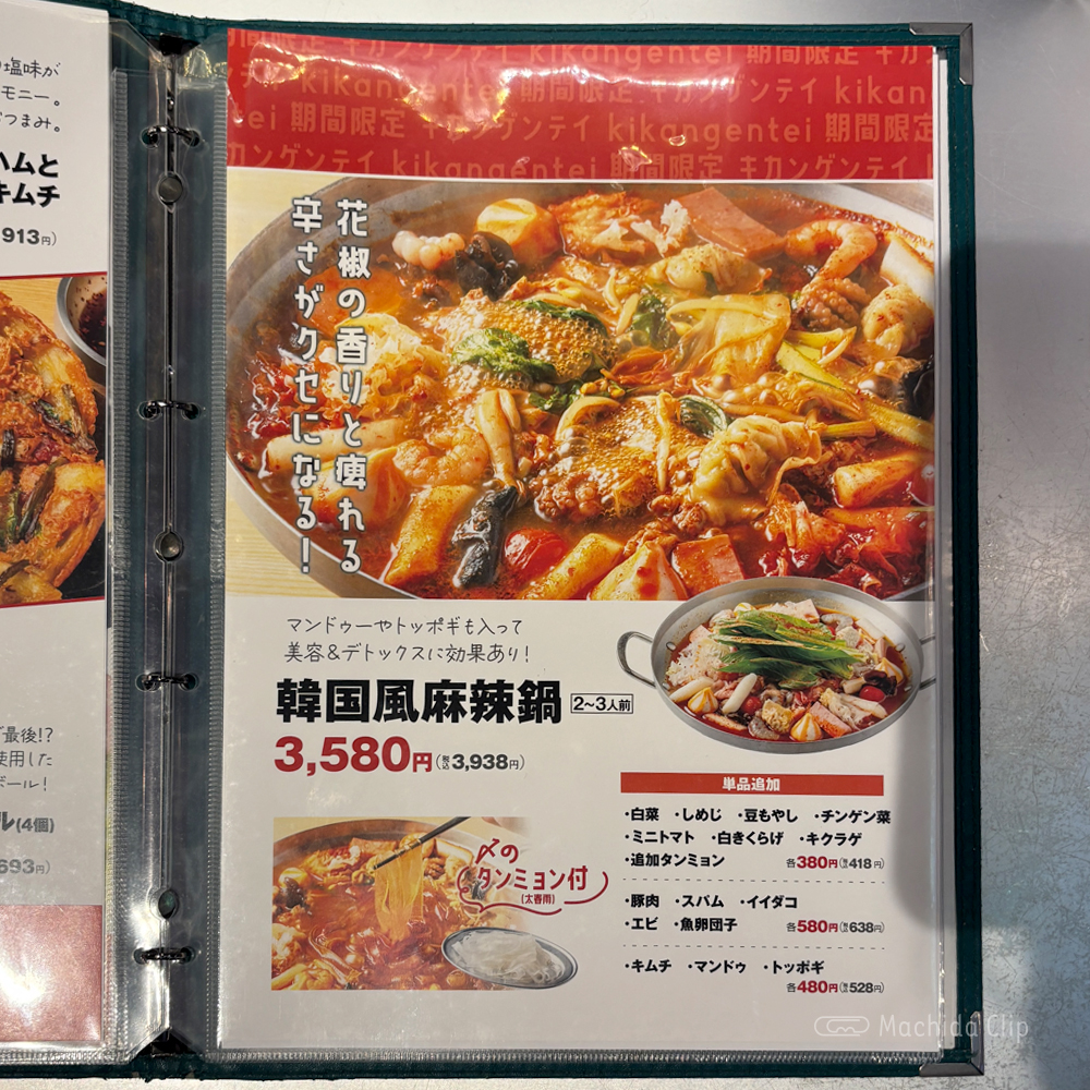 large of 韓国屋台ハンサム 町田店のメニューの写真