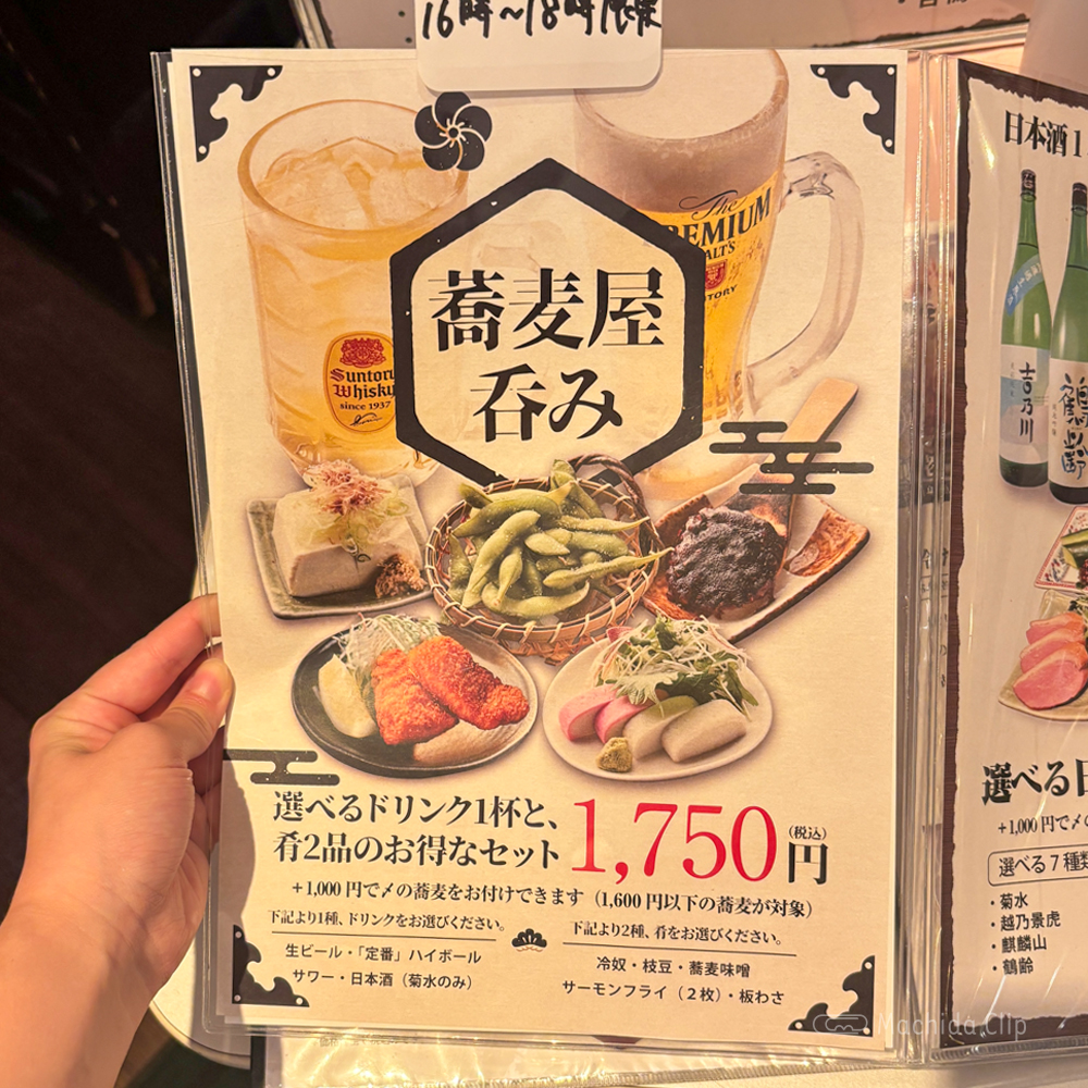 large of へぎそば清兵衛 町田東急ツインズイースト店のメニューの写真