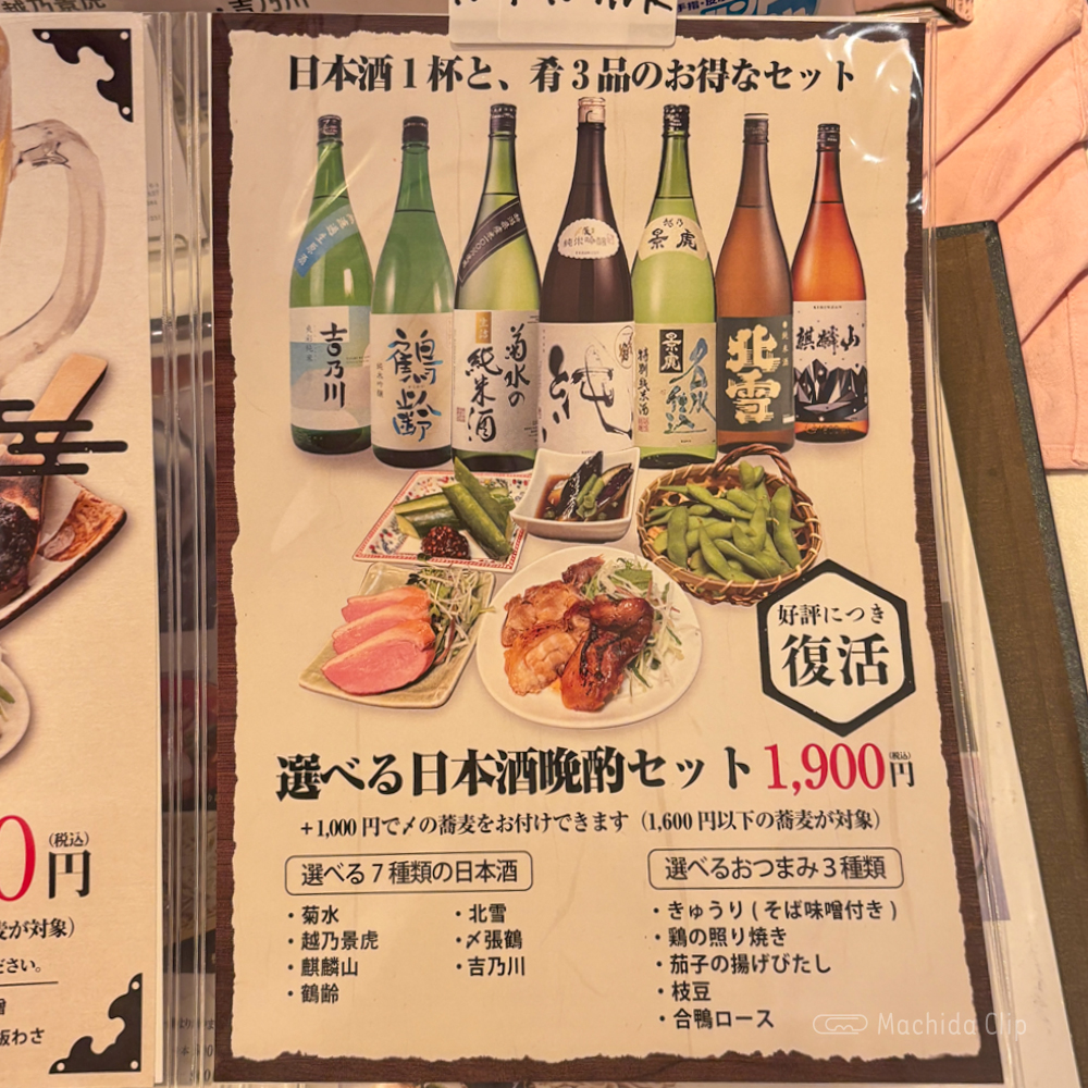 large of へぎそば清兵衛 町田東急ツインズイースト店のメニューの写真