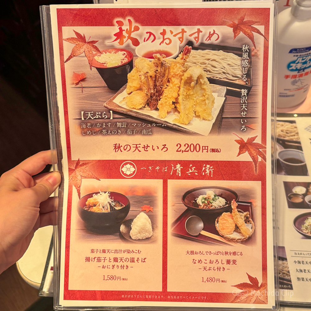 へぎそば清兵衛 町田東急ツインズイースト店のメニューの写真