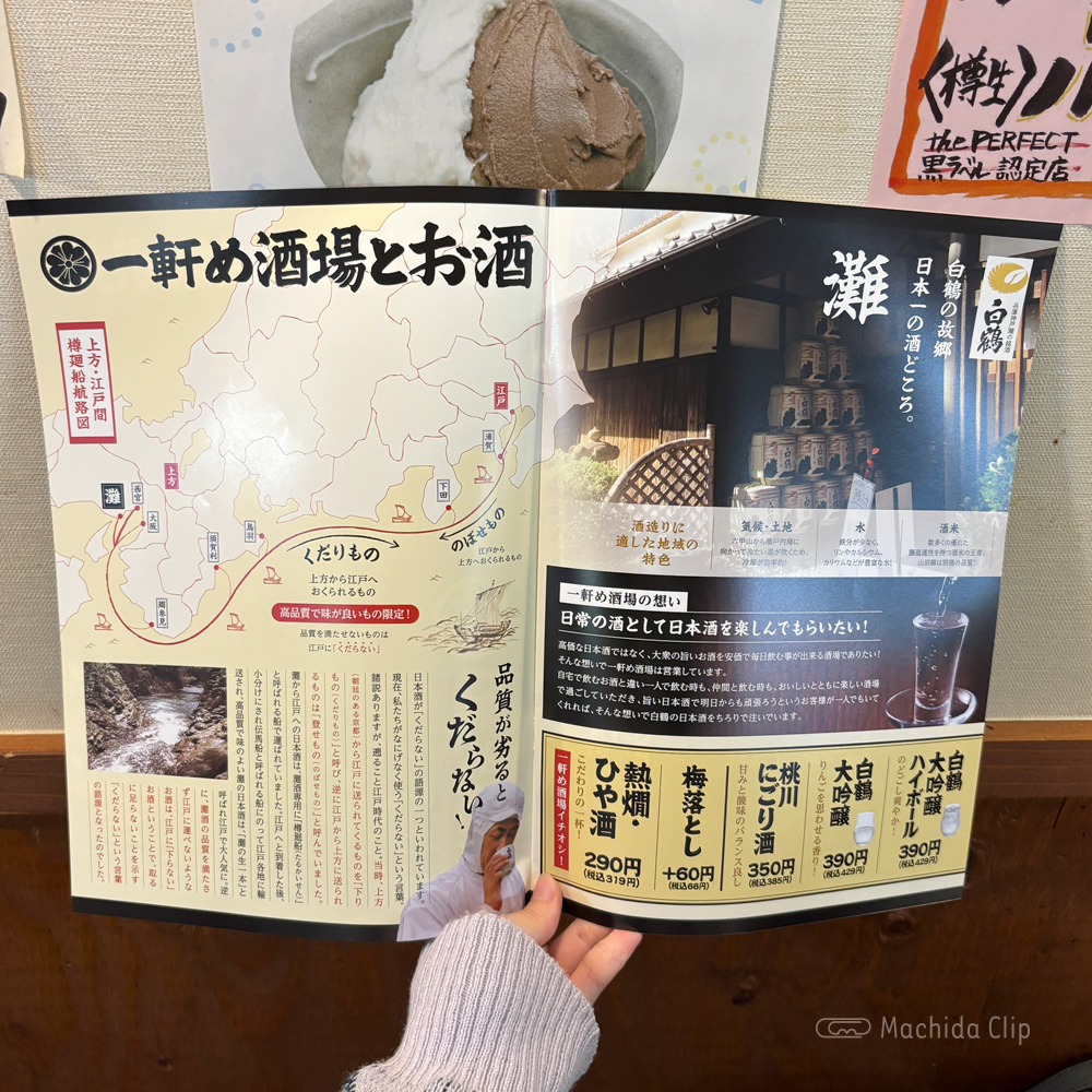 large of 一軒め酒場 町田店のメニューの写真