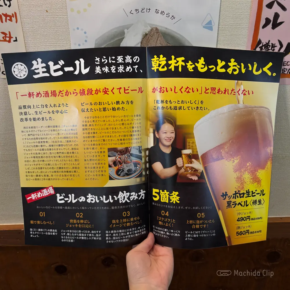 large of 一軒め酒場 町田店のメニューの写真