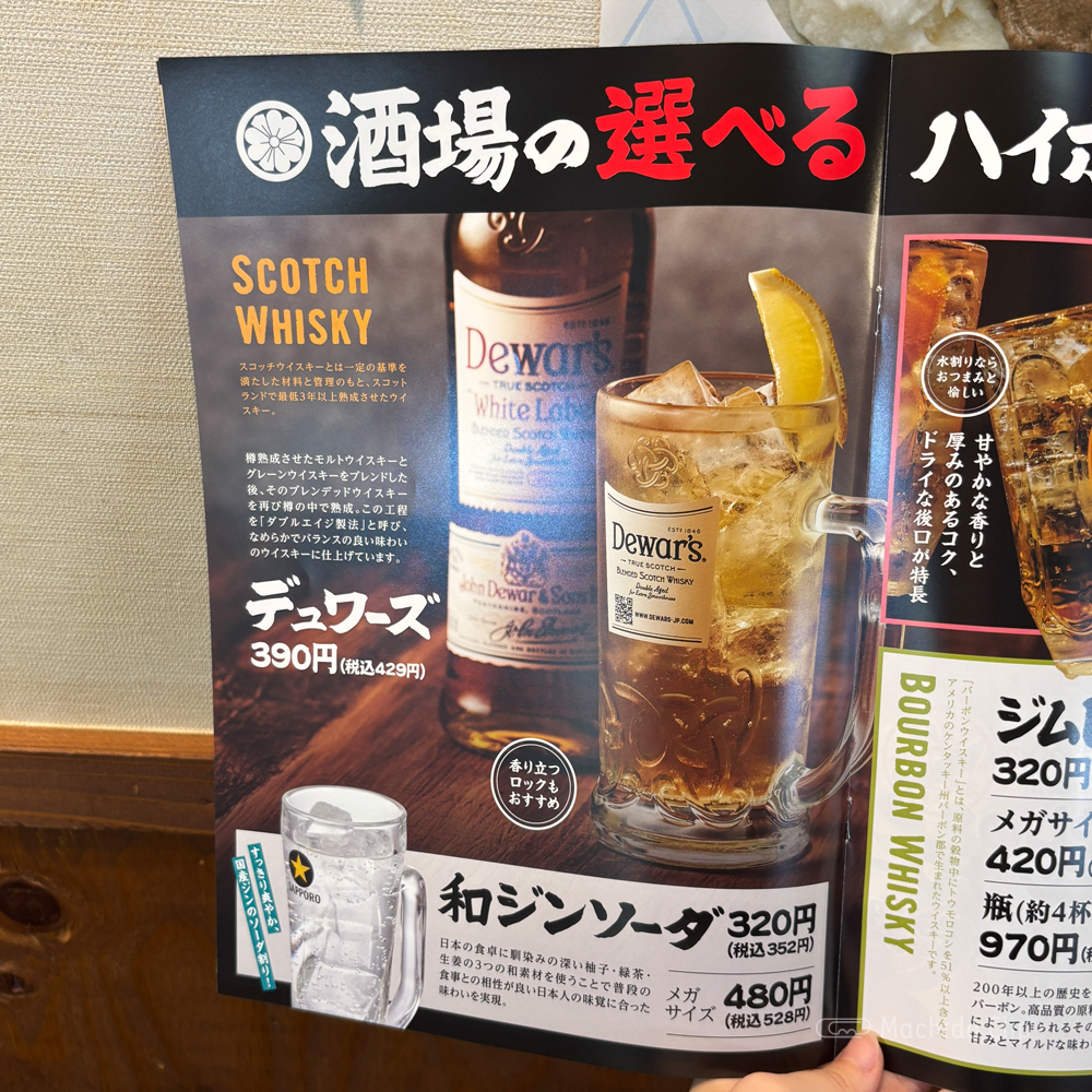 large of 一軒め酒場 町田店のメニューの写真