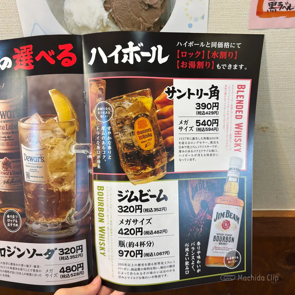 large of 一軒め酒場 町田店のメニューの写真