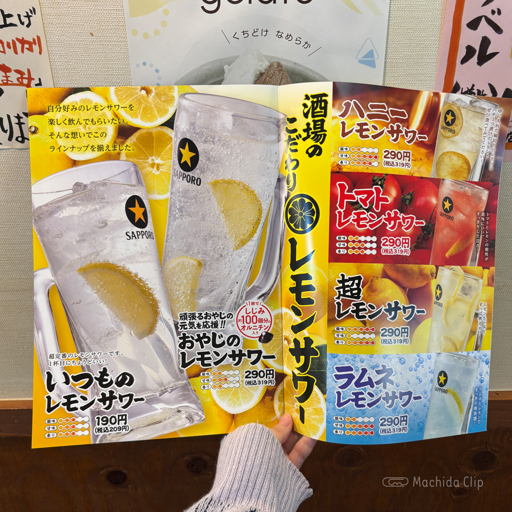 large of 一軒め酒場 町田店のメニューの写真