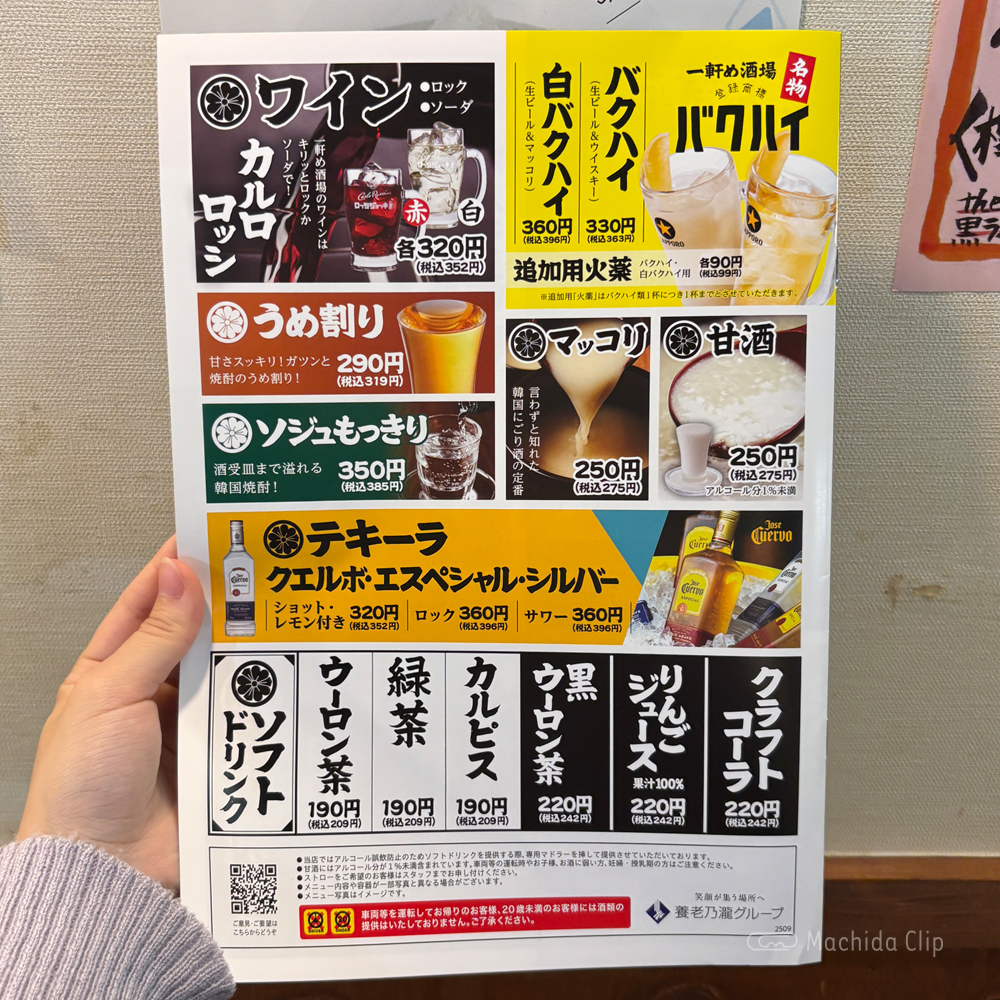 large of 一軒め酒場 町田店のメニューの写真