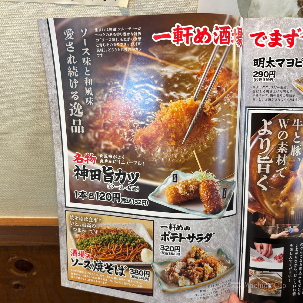 large of 一軒め酒場 町田店のメニューの写真