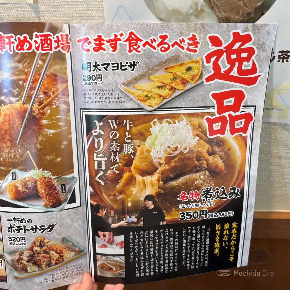 large of 一軒め酒場 町田店のメニューの写真