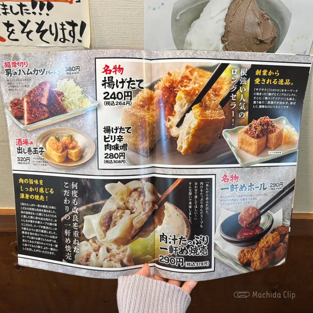 large of 一軒め酒場 町田店のメニューの写真