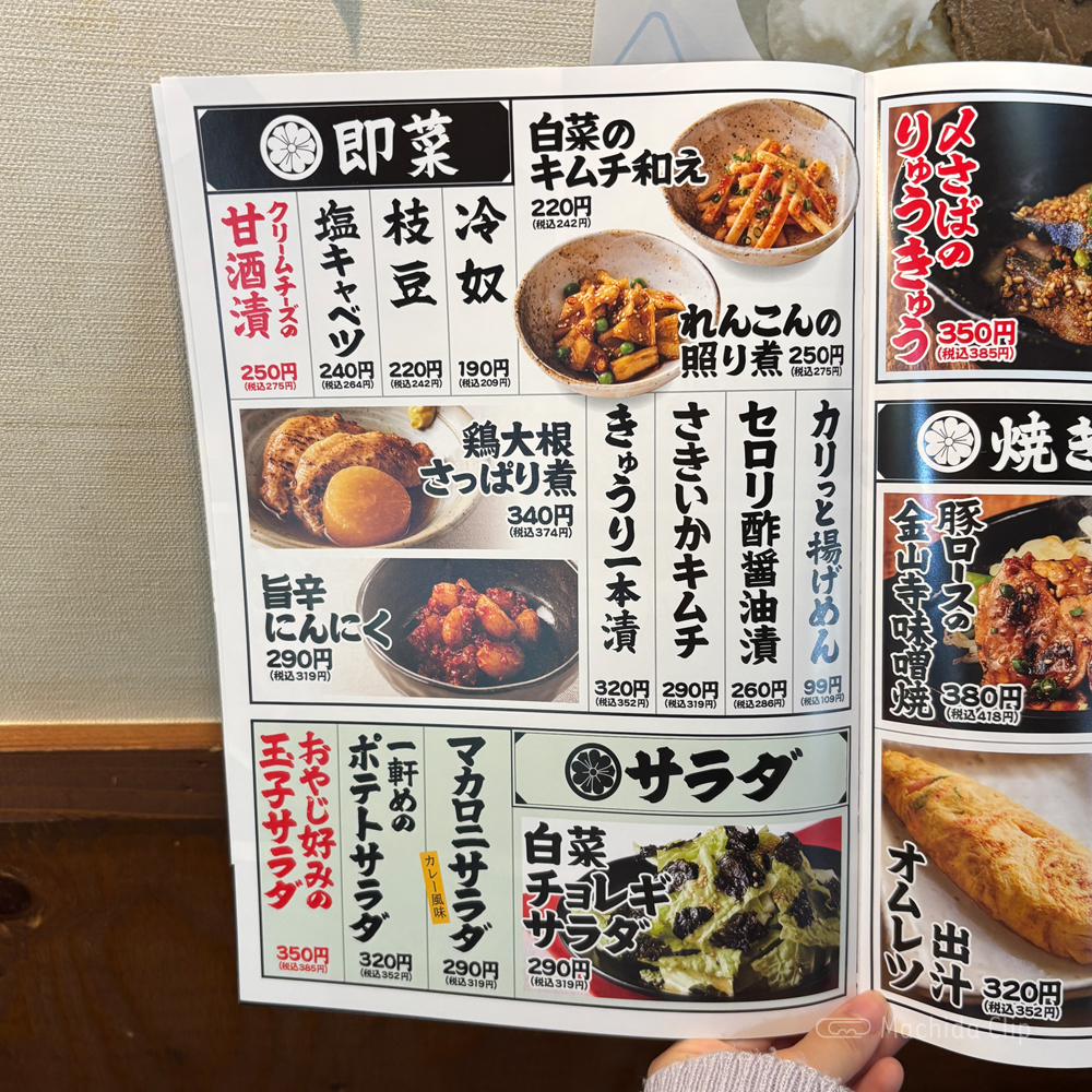 large of 一軒め酒場 町田店のメニューの写真