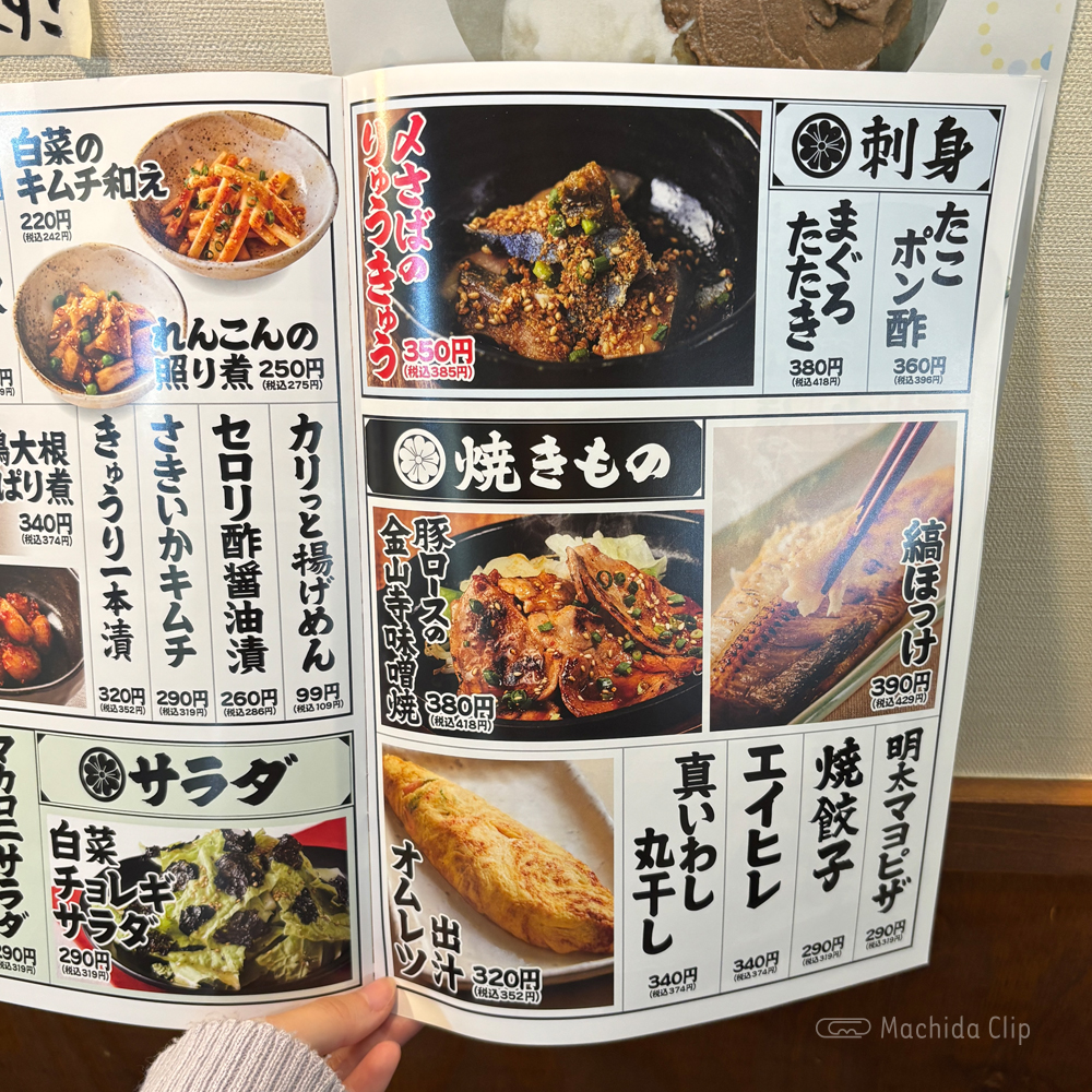 一軒め酒場 町田店のメニューの写真