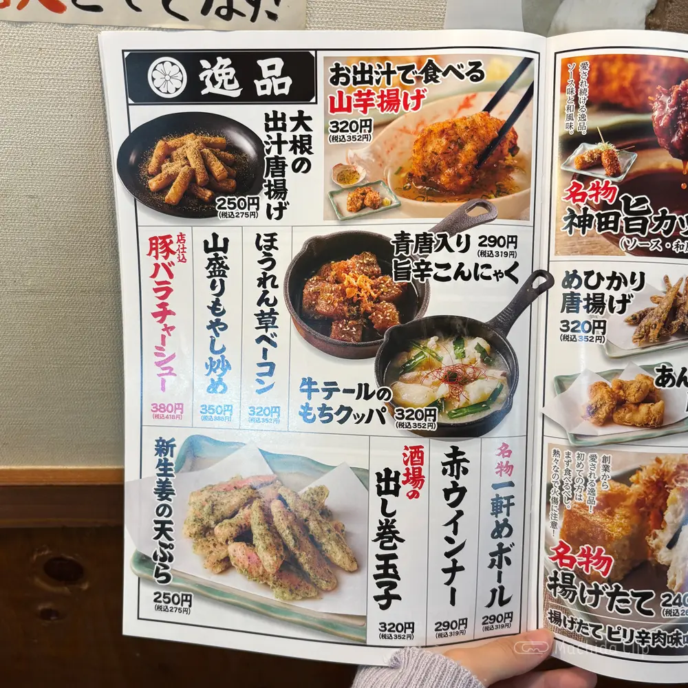 一軒め酒場 町田店のメニューの写真