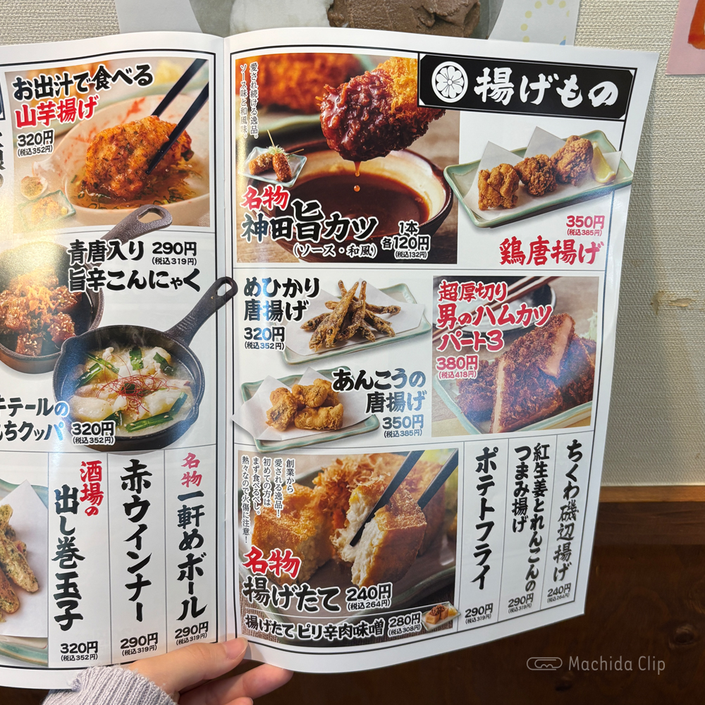 large of 一軒め酒場 町田店のメニューの写真