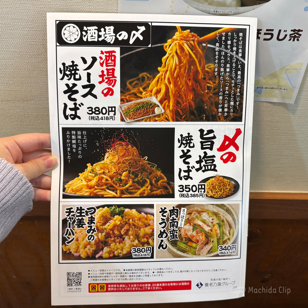 large of 一軒め酒場 町田店のメニューの写真