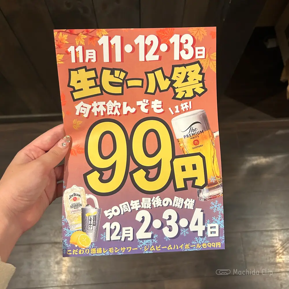 large of 居酒屋一休 町田店のメニューの写真