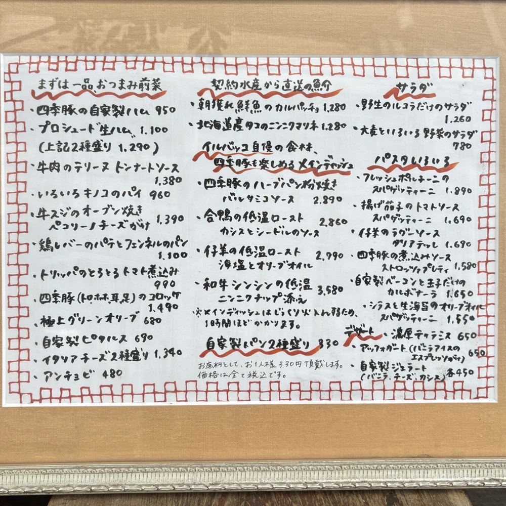 large of IL BACCO（イル・バッコ）のメニューの写真