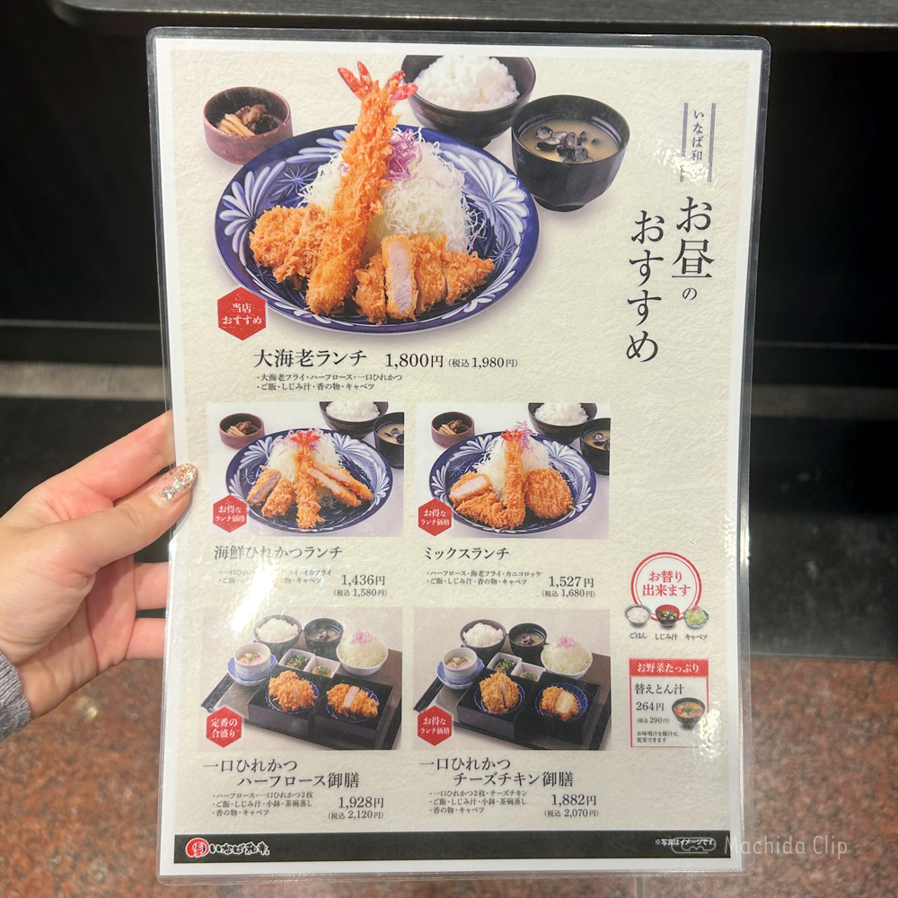 large of とんかついなば和幸 小田急町田店のメニューの写真