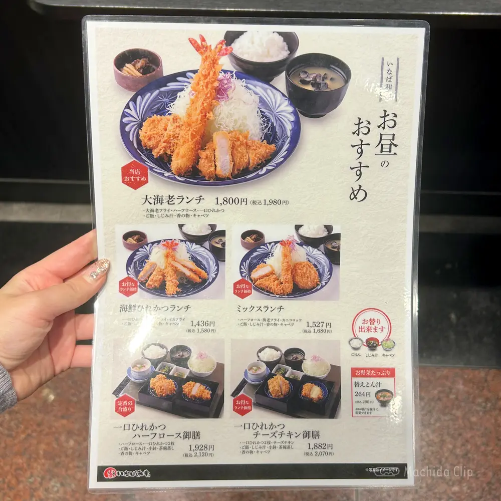 large of とんかついなば和幸 小田急町田店のメニューの写真