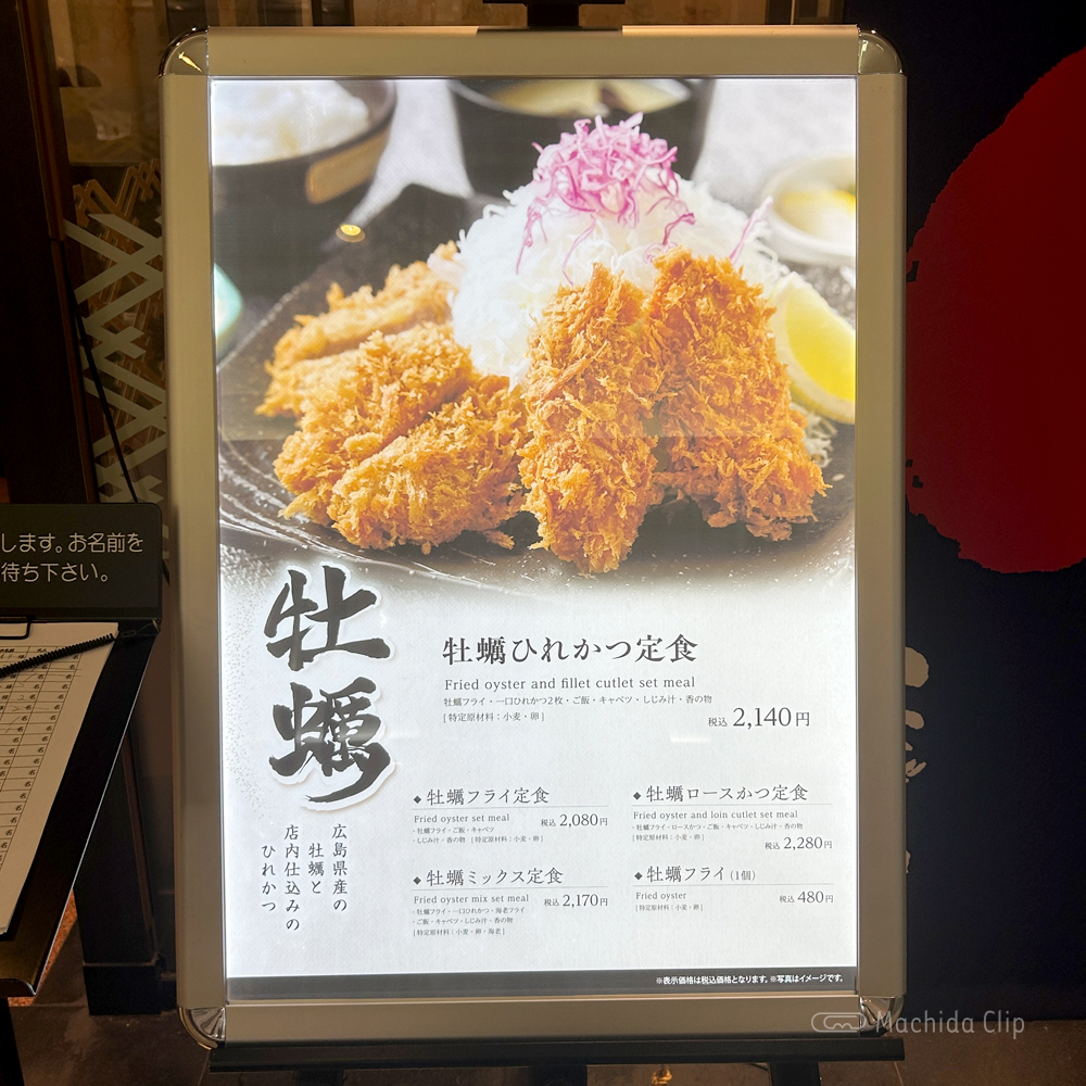 とんかついなば和幸 小田急町田店のメニューの写真