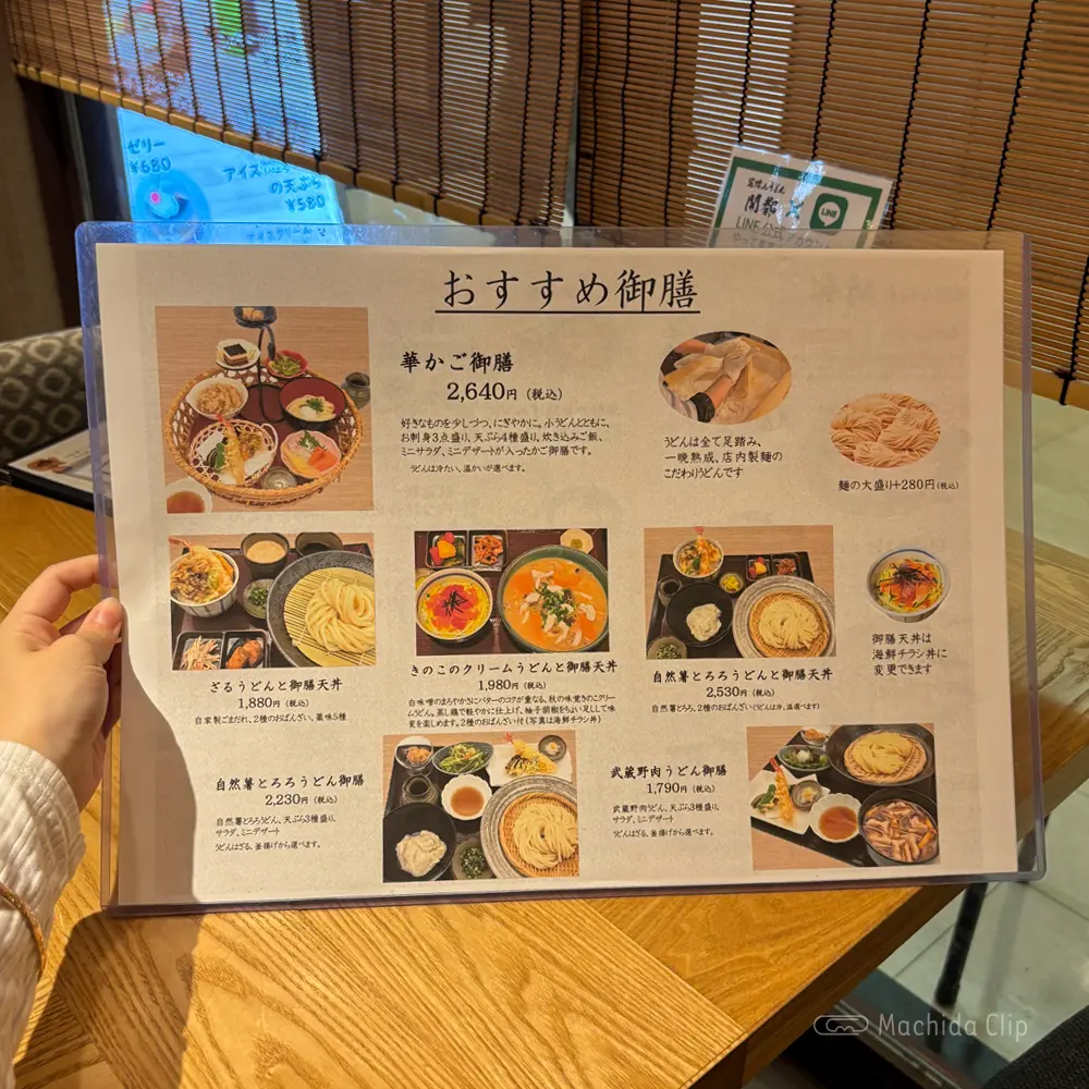 large of 足踏みうどん 開都のメニューの写真