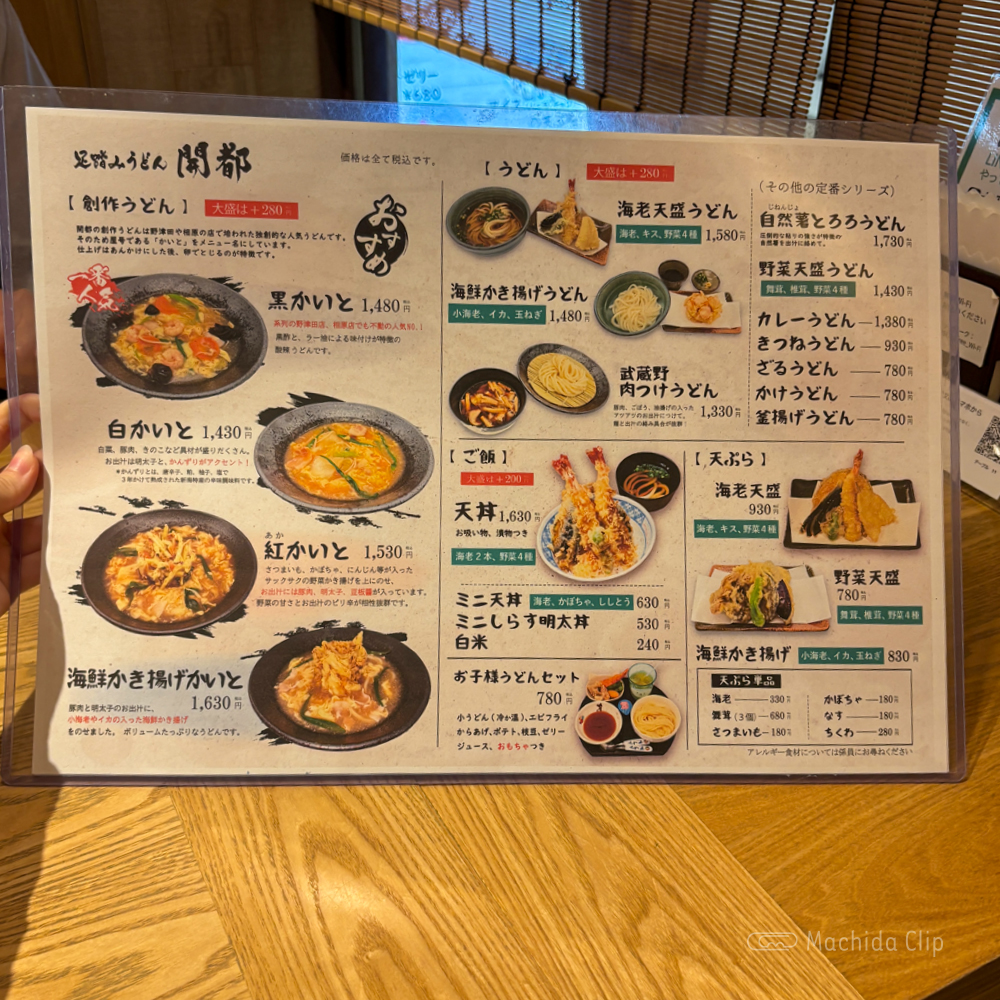 large of 足踏みうどん 開都のメニューの写真