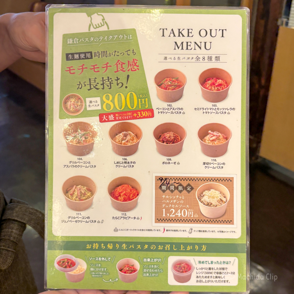 large of 鎌倉パスタ 町田東急ツインズ店のメニューの写真