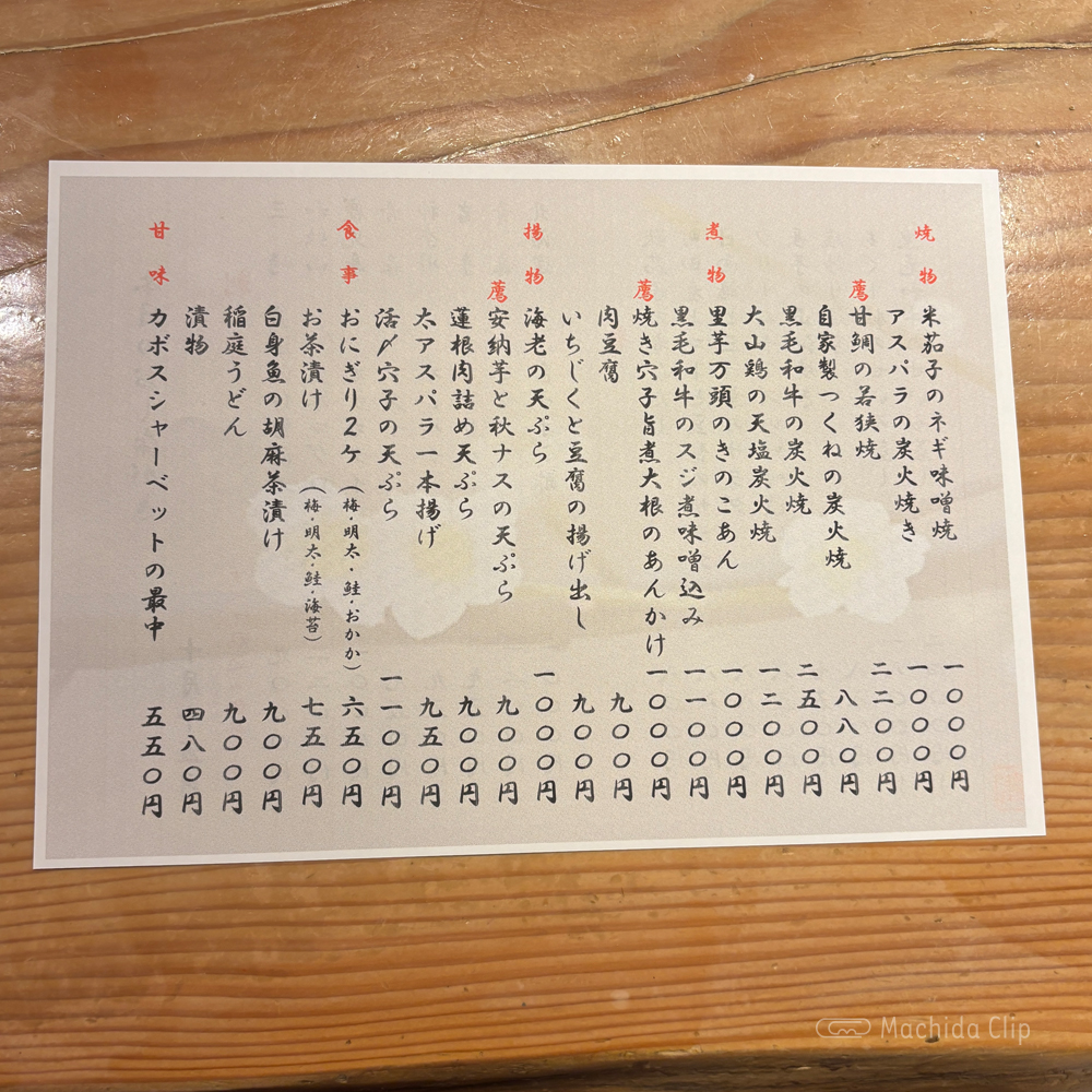 large of 伽むらのメニューの写真