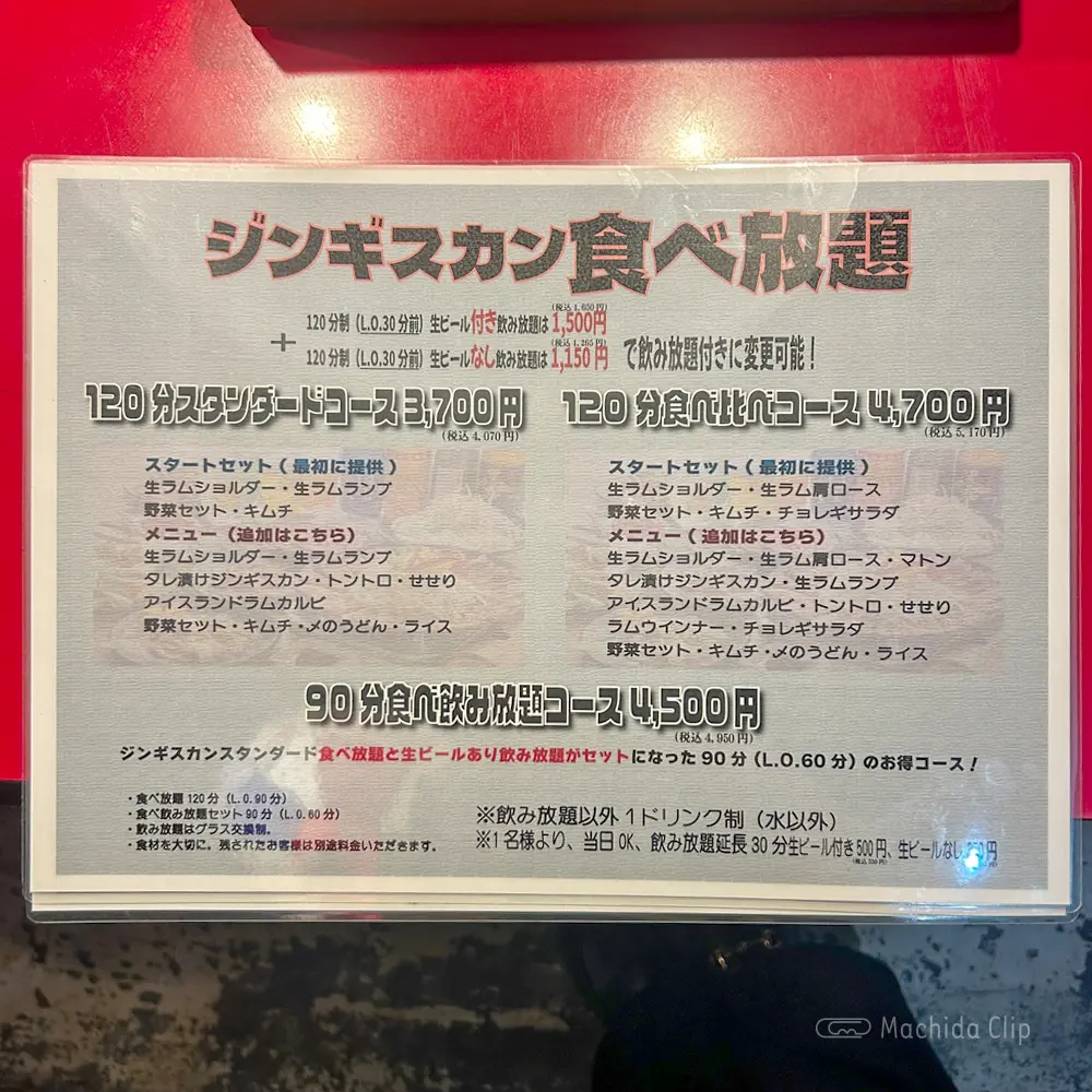 large of ジンギスカン三昧 町田店のメニューの写真