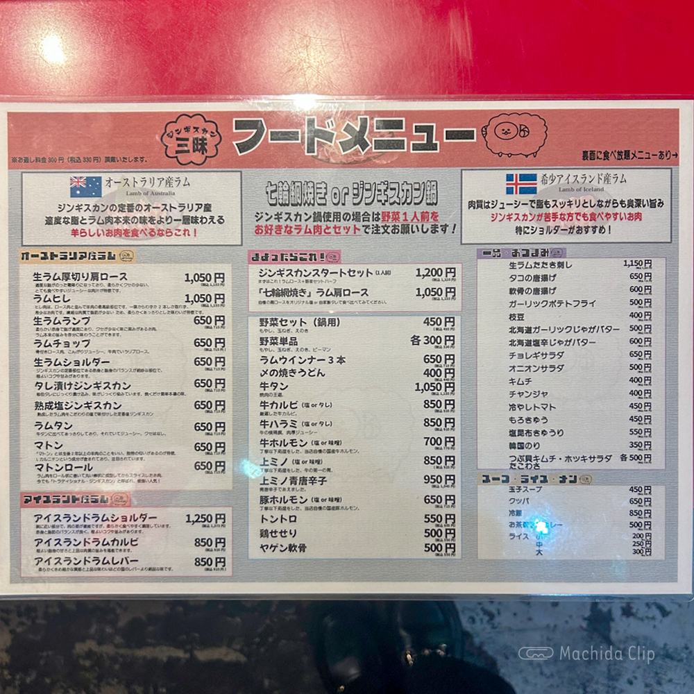 large of ジンギスカン三昧 町田店のメニューの写真