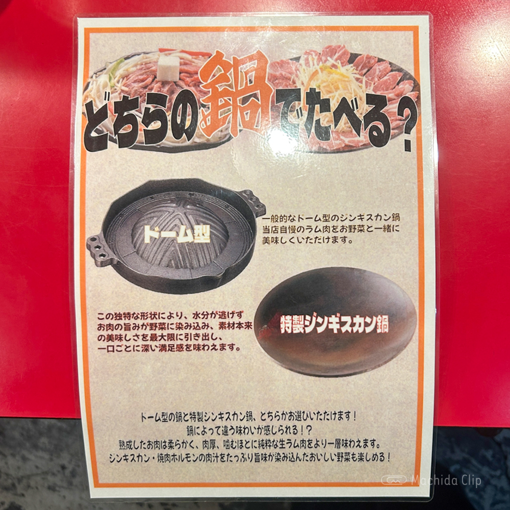 ジンギスカン三昧 町田店のメニューの写真