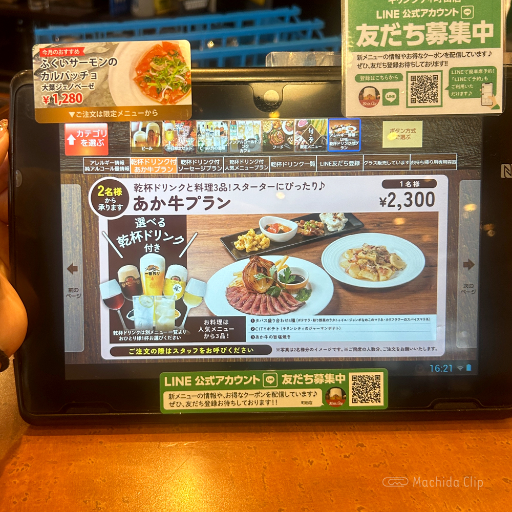 large of キリンシティ 町田のメニューの写真