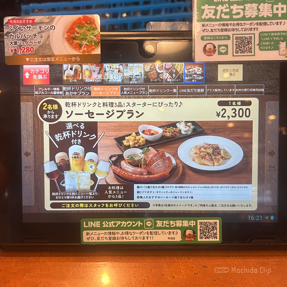 large of キリンシティ 町田のメニューの写真