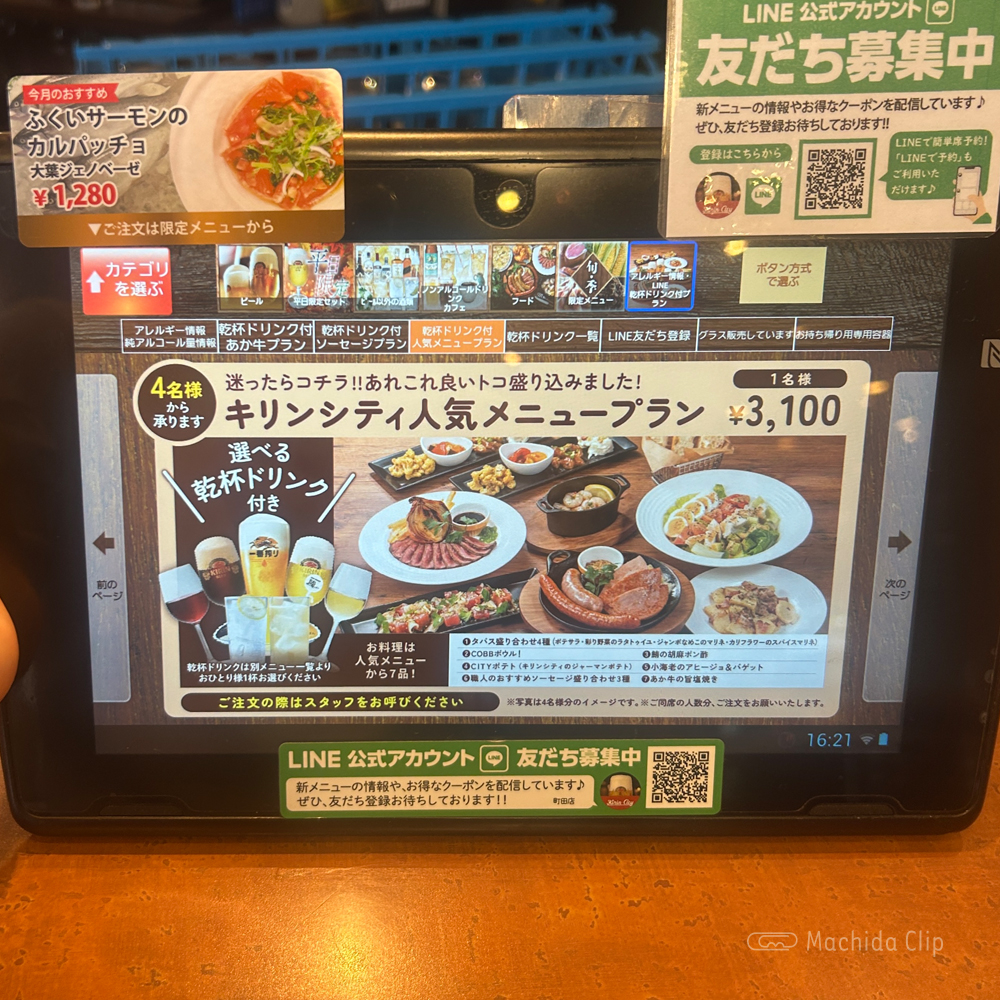 large of キリンシティ 町田のメニューの写真