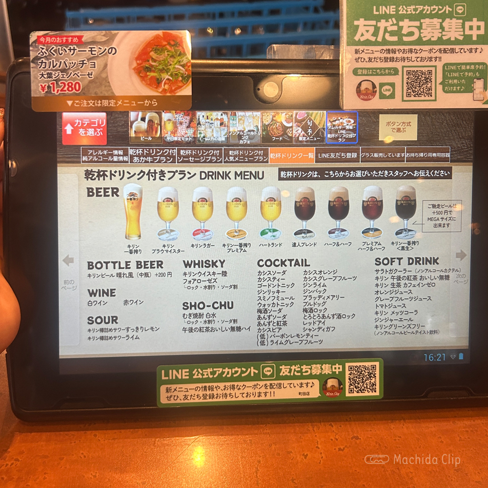 large of キリンシティ 町田のメニューの写真