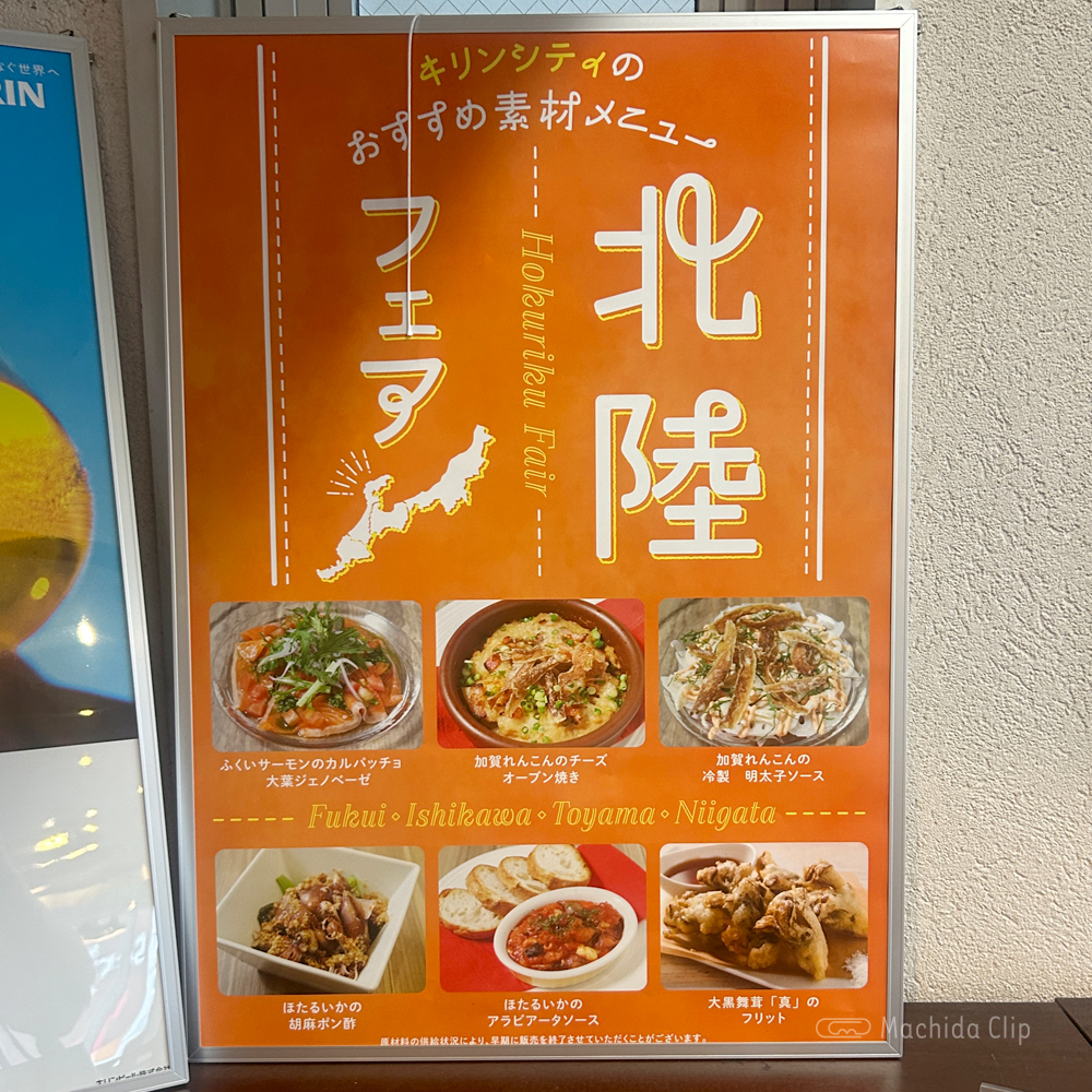 large of キリンシティ 町田のメニューの写真