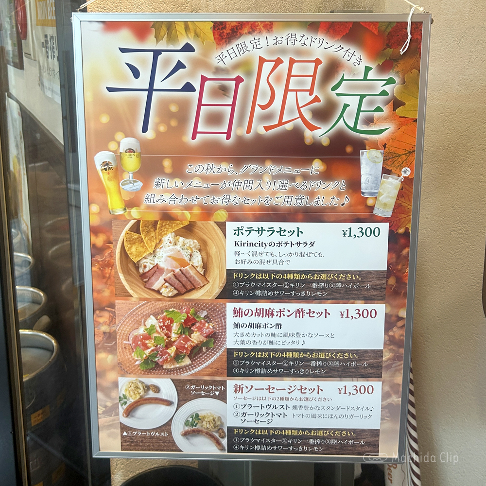 large of キリンシティ 町田のメニューの写真