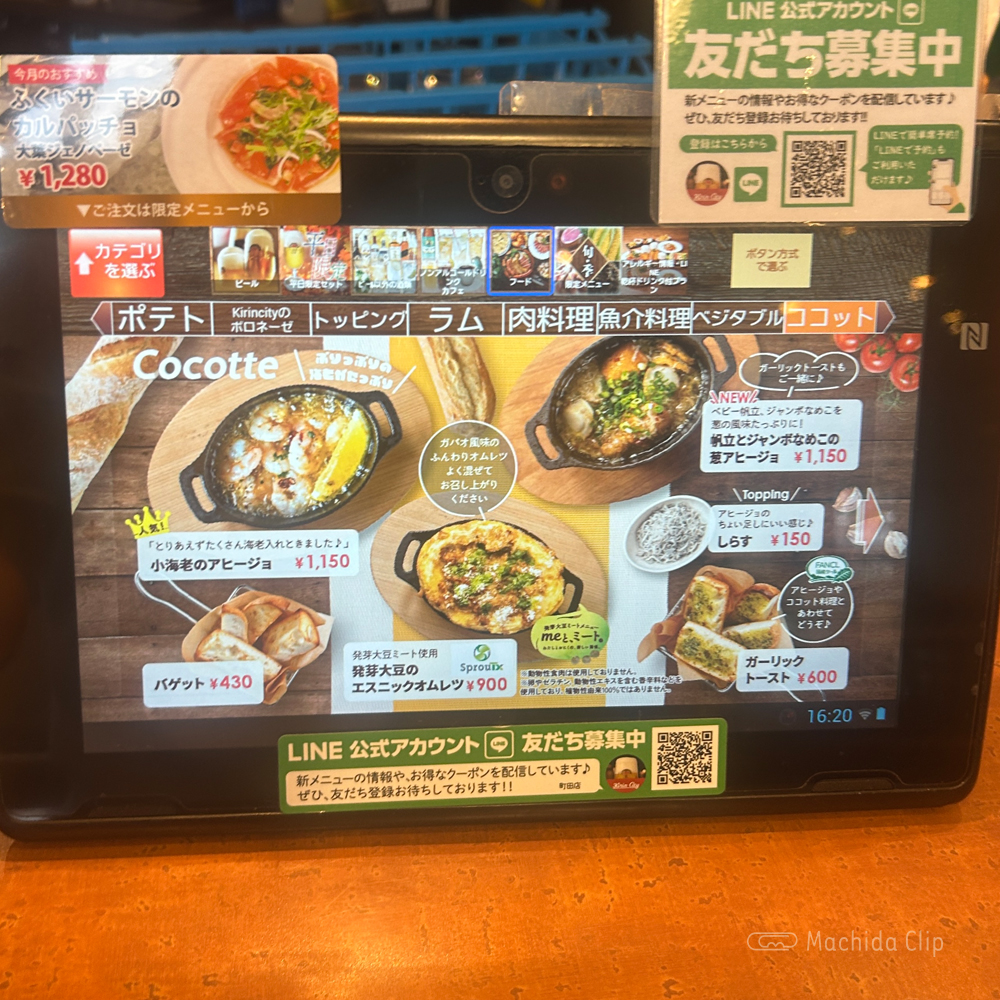 large of キリンシティ 町田のメニューの写真