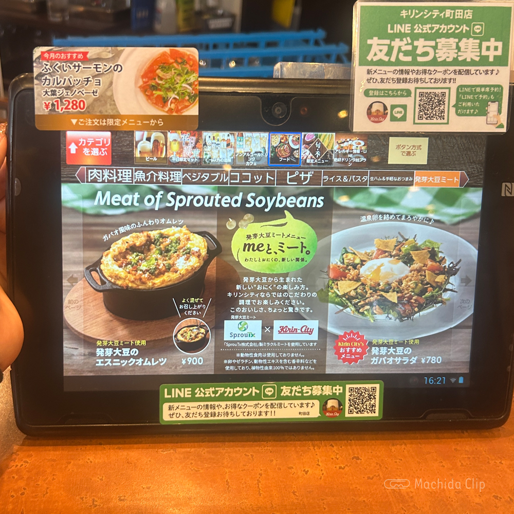 large of キリンシティ 町田のメニューの写真