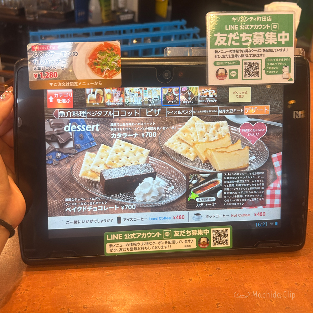 large of キリンシティ 町田のメニューの写真