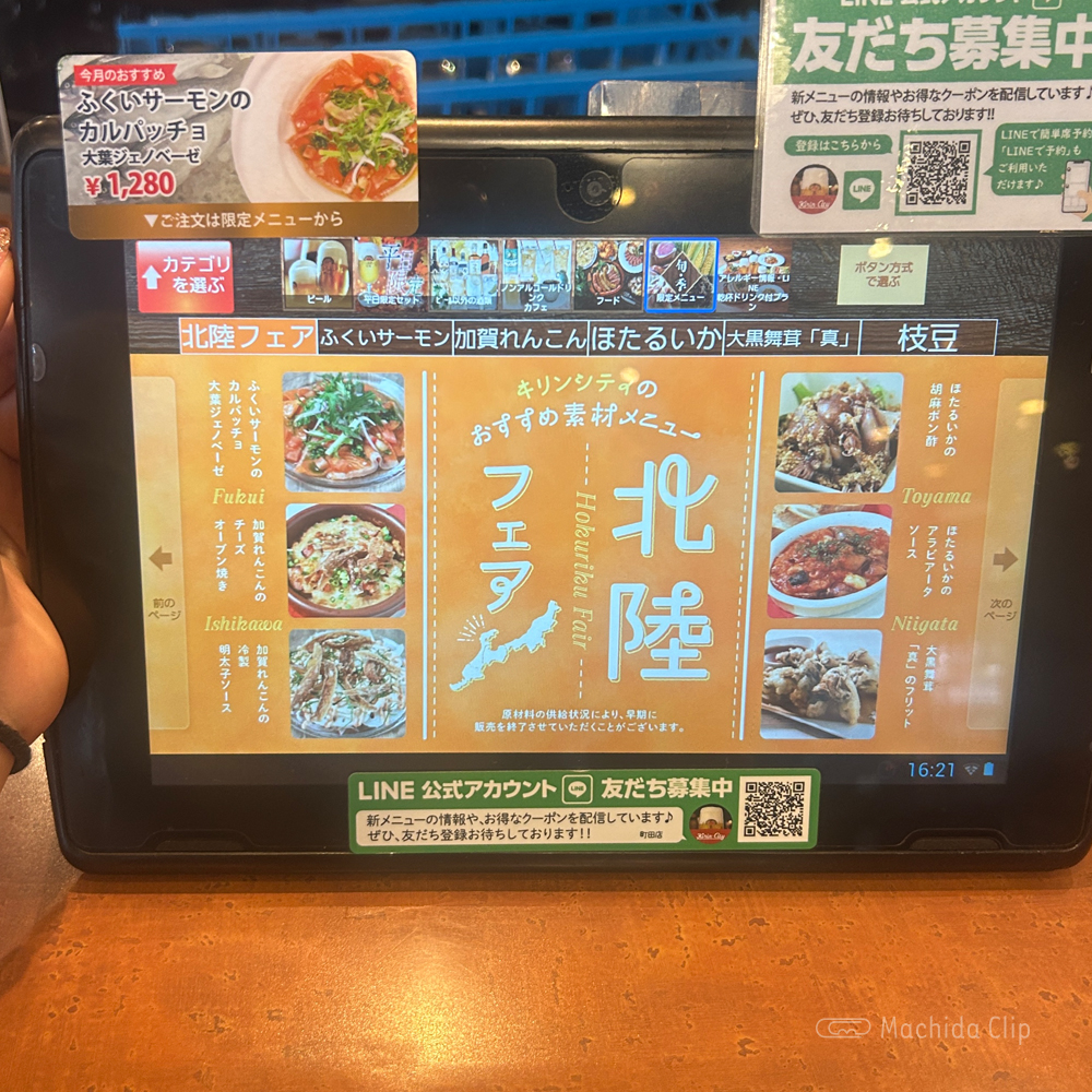 large of キリンシティ 町田のメニューの写真