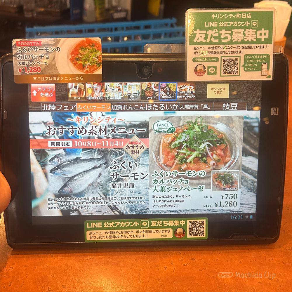 large of キリンシティ 町田のメニューの写真