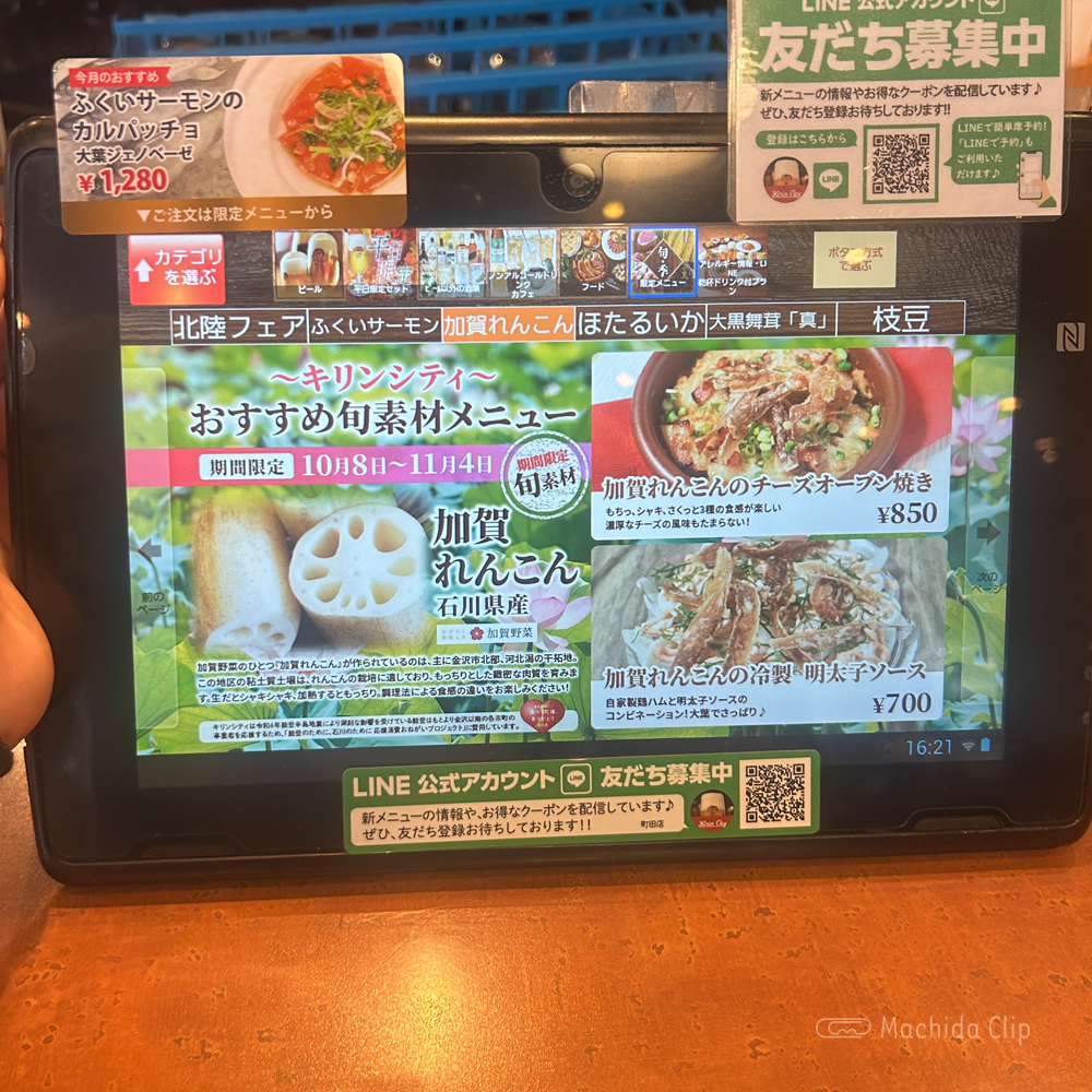 large of キリンシティ 町田のメニューの写真