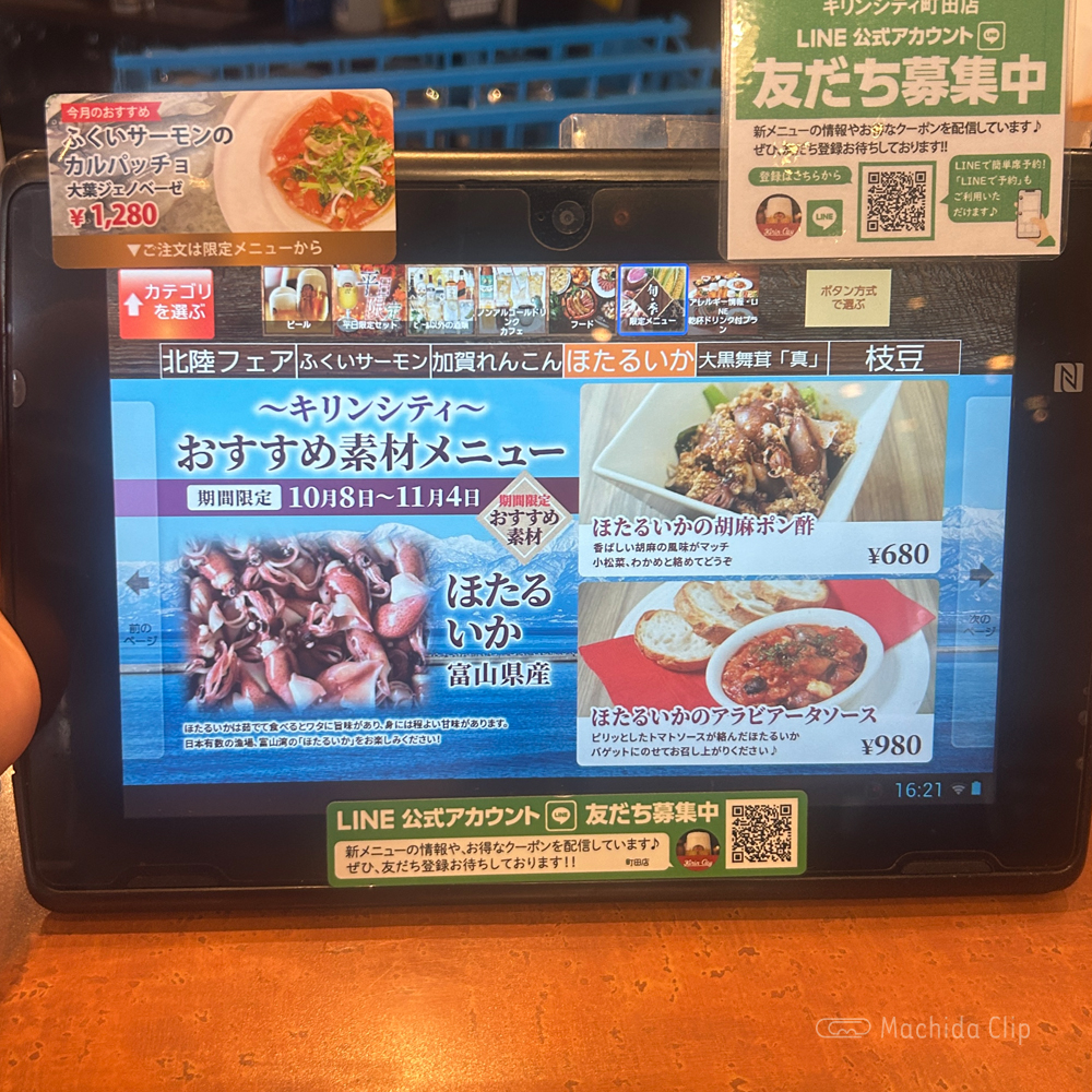 large of キリンシティ 町田のメニューの写真